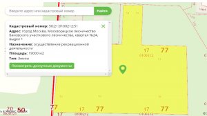 Как проверить земельный участок по кадастровому